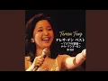 Download Lagu 鄧麗君 Teresa Teng 2025年新歌 ラブソングは夜霧がお好き テレサ・テン 邓丽君