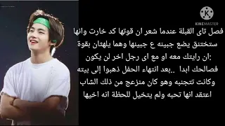 رد فعل كيم تايهيونغ إذا كنتى فتاة محجبة وتزوجتم اجبارى 