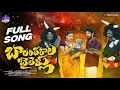 Lagu BALANTHARALA BAILELLU SONG 2026 | SINGER KOMALI | HANMANTH YADAV | PARSHURAM NAGAM | NAGALAXMI