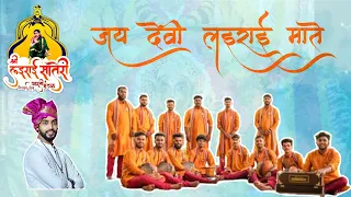 jai devi lairai maate official video shree lairai sateri aarti mandal shirgao