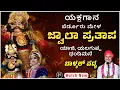 Download Lagu YAKSHAGANA - JWALA PRATAPA - Perduru Mela - Shreeprabha Studio
