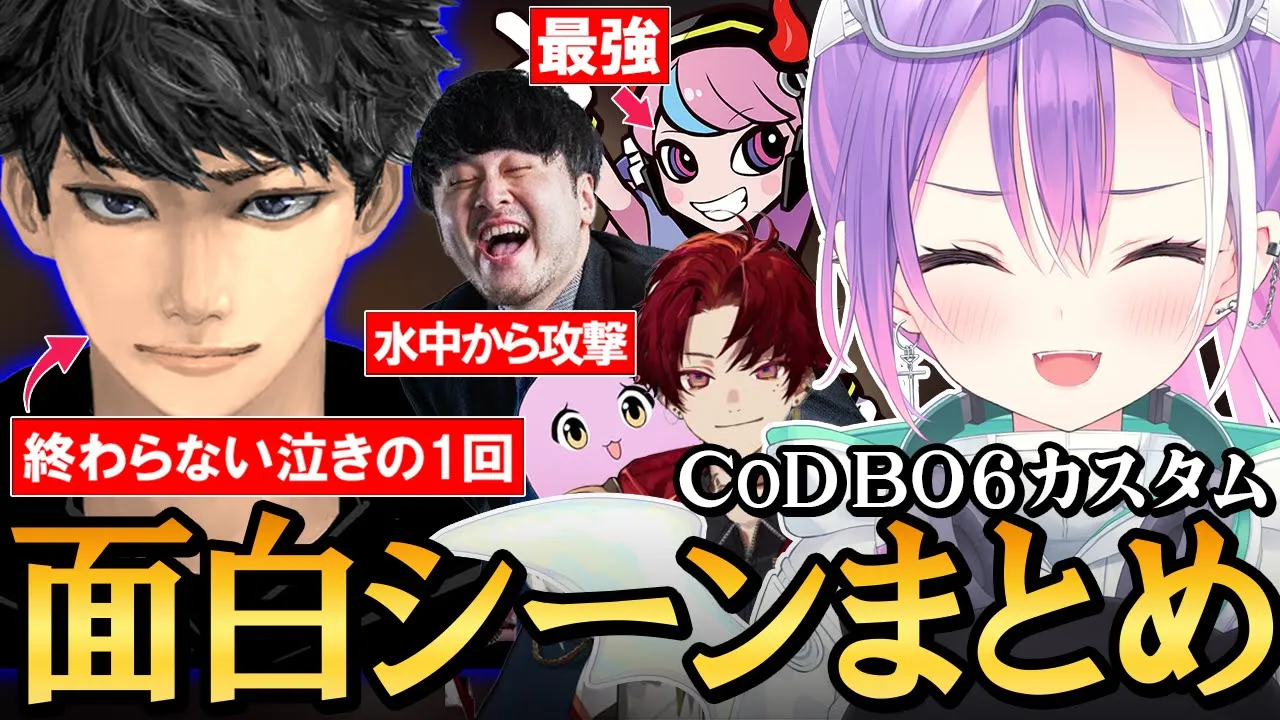【 CoD BO6 ／ 切り抜き 】騒がしすぎるチームメイトや勝てなさ過ぎて徐々に壊れていくハセシンに爆笑するトワ様の面白シーンまとめ