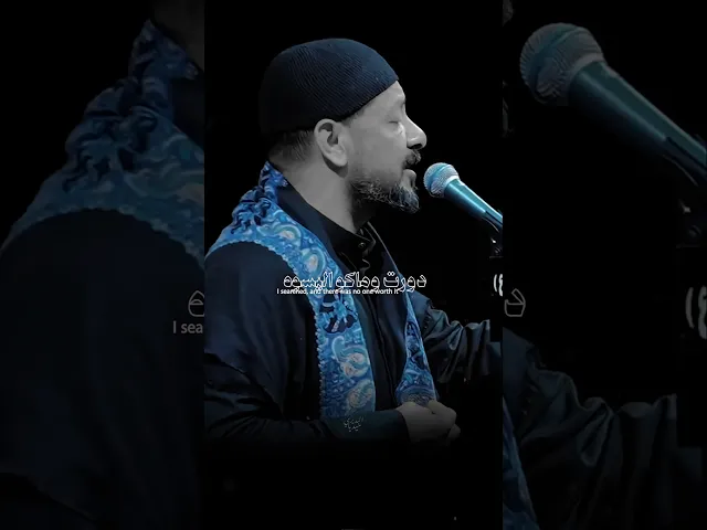 ⁣گدما تعبتني الدنيه وما ظل باليد حيله💔ملا قحطان البديري | هارب من سنيني