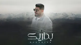 Akhras Badareek Acoustic الأخرس بداريك 