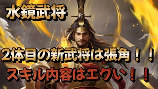 三国天武 2体目の新武将事前情報第一弾 天師張角 