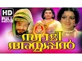 Download Lagu Swami Ayyappan Full Malayalam Movie | Evergreen Malayalam Full Movie | Sreevidya | Gemini Ganesan