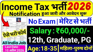 Income Tax Vacancy 2026 | Income Tax Recruitment 2026 | No Exam Job | Latest govt jobs 2026