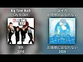 City Is a Princess | Big Time Rush - Hime-sama Goumon no Jikan Desu | Mashup