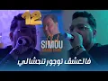 Download Lagu Cheb Simou | Fel 3ache9 Toujour Tenhchali - قلبي قيدهالي | Ft.Manini Sahar ( Live Soulazur )