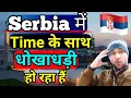Why do times change in Serbia