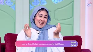 يهجر يهجر بس يعيش غناء من البلوجر حبيبة النجار لباليبو وتقليد للفنانة عبلة كامل في الاستوديو 