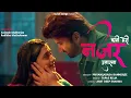 Download Lagu SiRav ~ Kabhi Meri Nazar Utarna-Video Song | Avinash Mukherjee |Radhika Muthukumar |#SSK