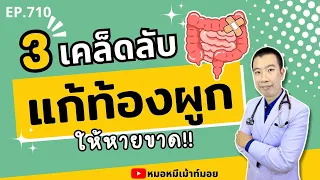 การออกกำลังกายสามารถช่วยบรรเทาอาการท้องผูกได้ไหม?