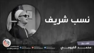 تذكير محمد الفيومي 