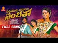 Download Lagu Sanchitha Folk Song | Folk Songs | Karthik Reddy Folk Songs | Nehal Gangavath | Madeen Sk Songs