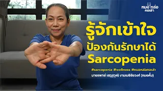  สาเหตุหลักที่ทำให้เกิดภาวะซาร์โคเพเนียในผู้สูงวัยคืออะไร 