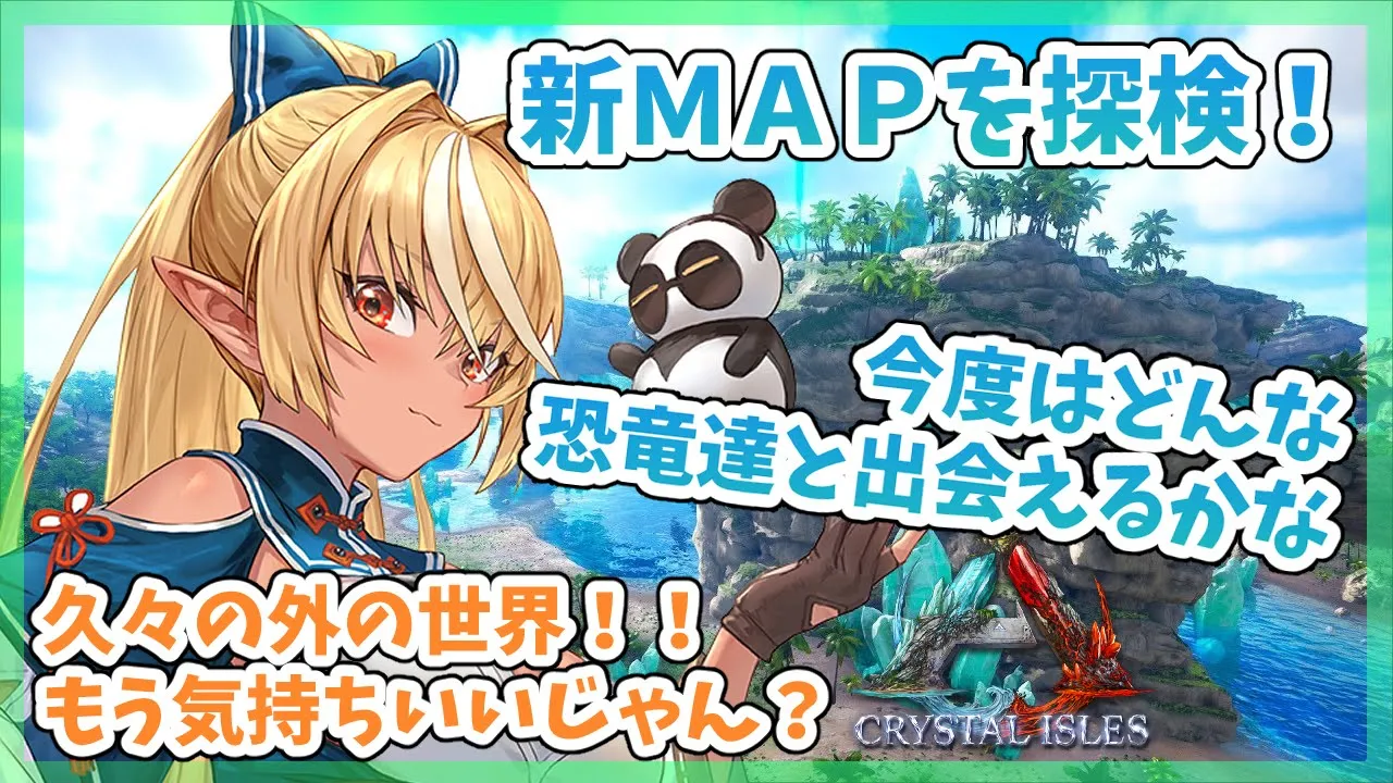 【ARK】Crystal Islesで新生活をはじめられるのか？【ホロライブ/不知火フレア】