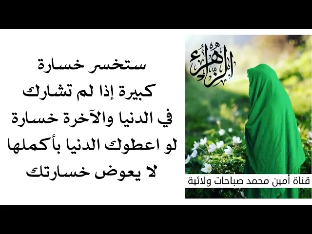⁣ستخسر خسارة كبيرة إذا لم تشارك خسارة لو اعطوك الدنيا بأكملها لا يعوض خسارتك بعد