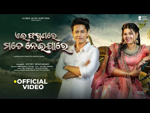 Download MP3 Ei Phaguna Re Mate Neijare |Official Full Video Odia | Romyanjali,Joydev | Ira Mohanty,Human Sagar