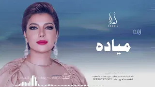 زفة باسم مياده أصاله نصري زفه من أم العروس للطلب بدون حقوق 