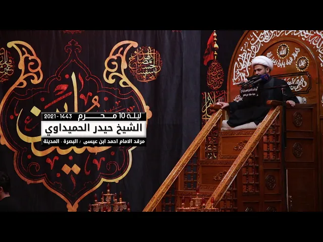 الحسين ابن علي عليه السلام | الشيخ حيدر الحميداوي