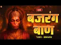 Download Lagu Live : Bajrang Baan | श्री बजरंग बाण का पाठ | शनिवार Special | Hanuman Bhajan || Lofi Version