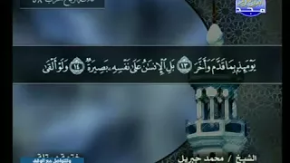 سورة القيامة 75 114 محمد جبريل قناة المجد للقرآن الكريم 