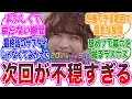 Download Lagu 【ガヴ43話】次回のサブタイトルが今から怖すぎる…に対するネットの反応集【仮面ライダーガヴ】