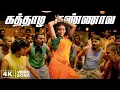 Download Lagu Kaththazha Kannaala 4K Video Song with 5.1 Surround Sound | Anjathe | Narain | Ajmal | Prasanna