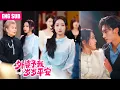 Download Lagu ENGSUB|重生歸來！妹妹搶著留在富豪父親身邊享受榮華富貴，卻不知後媽暗中將她培養成婚姻工具！而被外婆帶走的我，默默繼承了萬億家產，成為商界女王！#逆袭爽文 #重生复仇爽剧