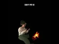 적재 - 자장가Lullaby (cover)