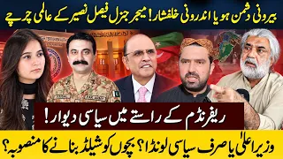 Maj Gen Faisal Naseer Makes Global Headlines | Political Roadblock to Referendum? Khurram Rokhri