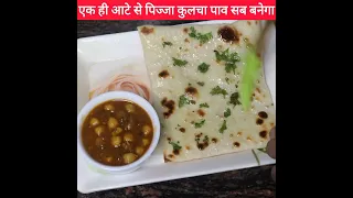 एक ही आटा लगाकर आप पिज़्ज़ा कुलचा पाव ब्रेड कुछ भी बेकरी जैसा बना सकते है #bakery | kulcha recipe