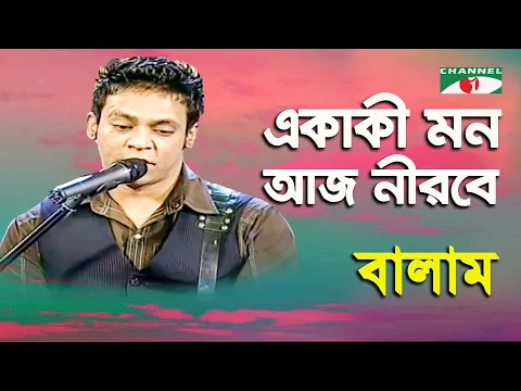 Download MP3 Ekaki Mon Aj Nirobe | Balam | Modern Song | Channel i