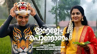 ✨✨2026 അടിപൊളി ഓണപ്പാട്ട് ✨✨|| ONAM SONG | SR SURAJ | SYAM ENATH | ABHIJITH KOLLAM | DILEEP BABU