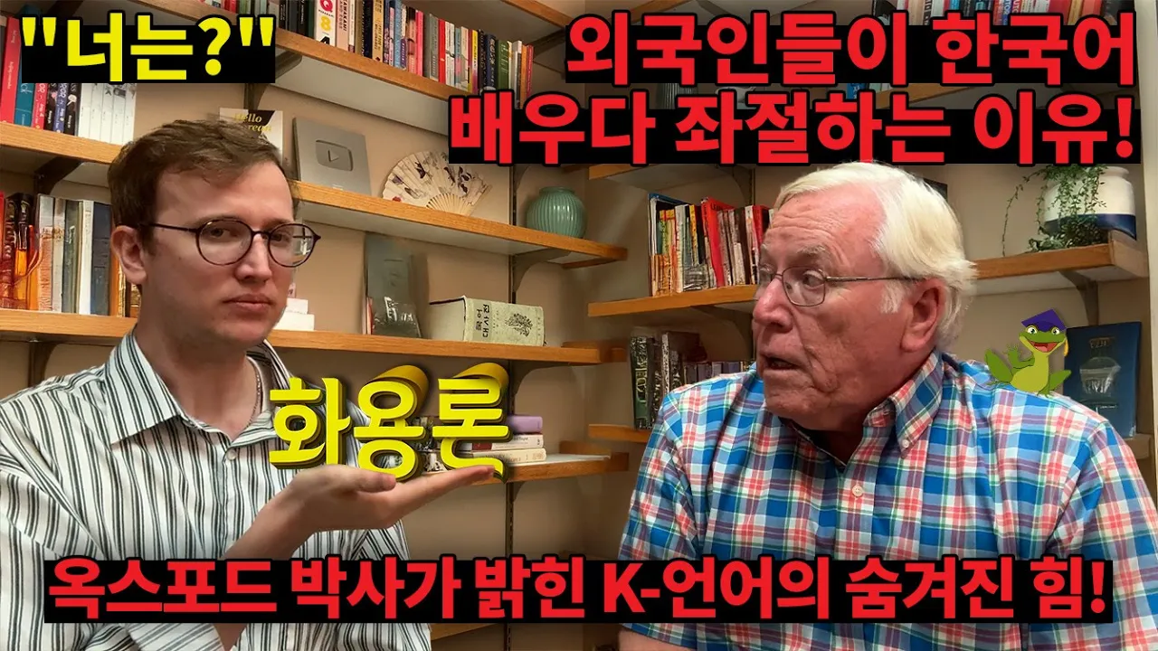 구글 번역기가 한국어에서 실패하는 이유 (옥스퍼드 박사의 비밀 공개) @rikutalk