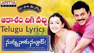 aakasham digivachi full song with telugu lyrics ii