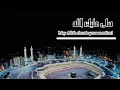 Download Lagu Nasheed - Salla Alaika Allah (2007)