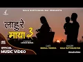 Download Lagu Lahure Maya 3 - Kala Suptihang Rai / लाहुरे माया ३ [Official Video]