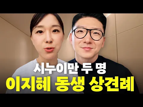 Video Thumbnail: 시누이만 두명! 이지혜 막둥이 남동생 드디어 결혼???