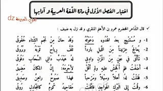 مراجعة لاختبارات الفصل الأول اللغة العربیة .الأولى من التعليم الثانوي.جذع مشترك علوم. الكرم.