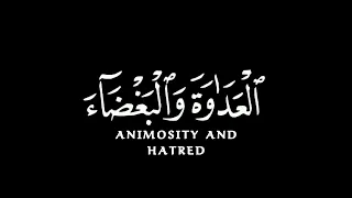 وألقينا بينهم العداوة والبغضاء إلى يوم القيامة   كروما آيات بخلفية سوداء جاهزة للمونتاج دندنها