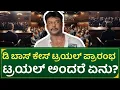 Lagu  ಡಿ ಬಾಸ್ ಕೇಸ್ ಟ್ರಯಲ್ ಪ್ರಾರಂಭ : ಟ್ರಯಲ್ ಅಂದರೆ ಏನು ? | Dboss court case update 