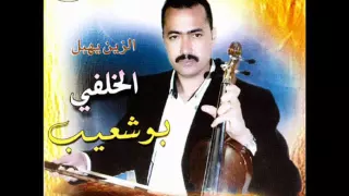 بوشعيب الخلفي 4 El Khalfi Bouchaib 