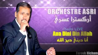 Ana Dini Din Allah انا ديني دين الله 