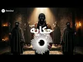 Hkaya - Snor (Cover)