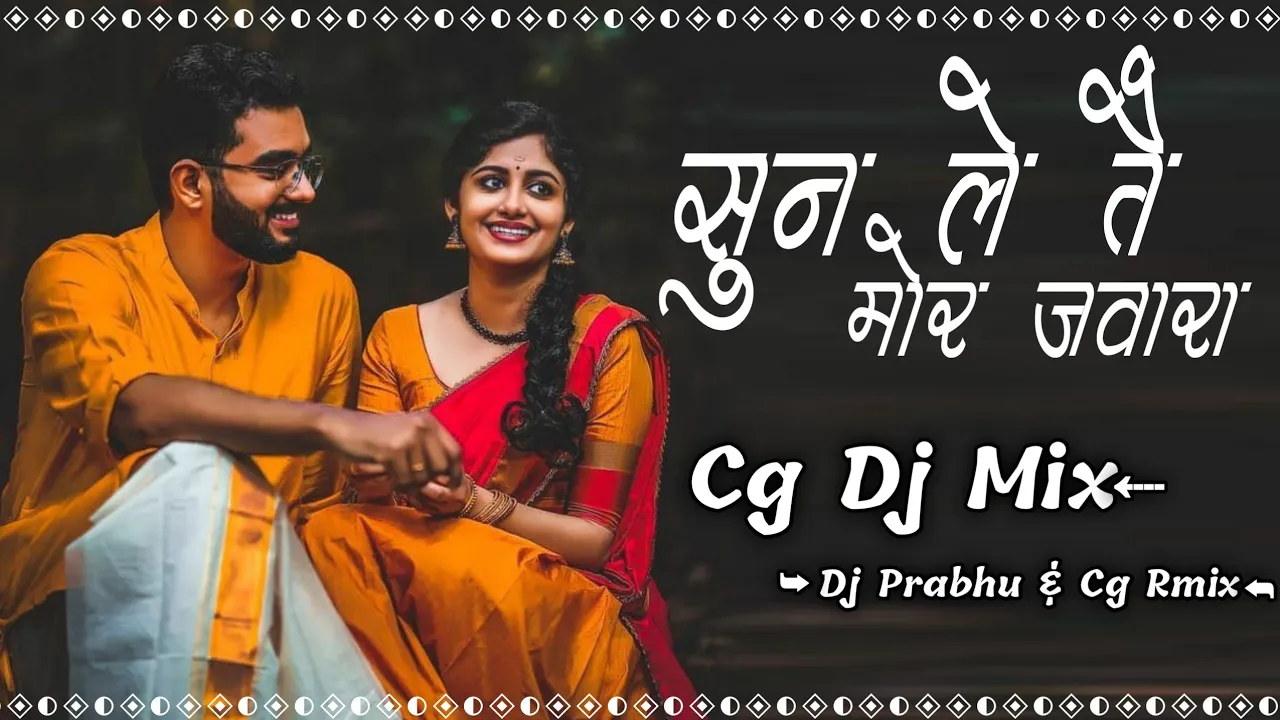 Sun Le Tai  Mor Jawara Cg Remix Dj Hemant Janjhel सुन ले तै मोर जवारा  @DJPRABHU