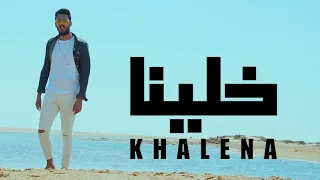 Kariem Elsabagh Khalena Music Video L كريم الصباغ خلينا 