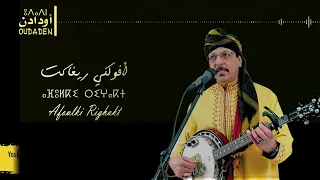 Oudaden Afoulki Righakt أودادن أفولكي ريغاكت 