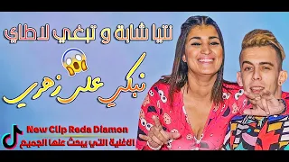 Cheb Reda Diamon 2022 Ntia Cheba W Tebghi La Taille Avec Anis Arbi  Cheb Reda Diamon 2022 Ntia Cheba W Tebghi La Taille Avec Anis Arbi